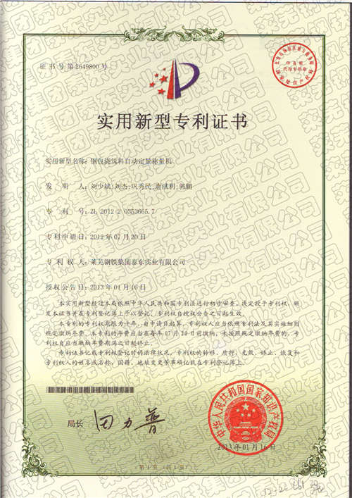 2鋼包澆筑料自動定量稱量機(jī).jpg